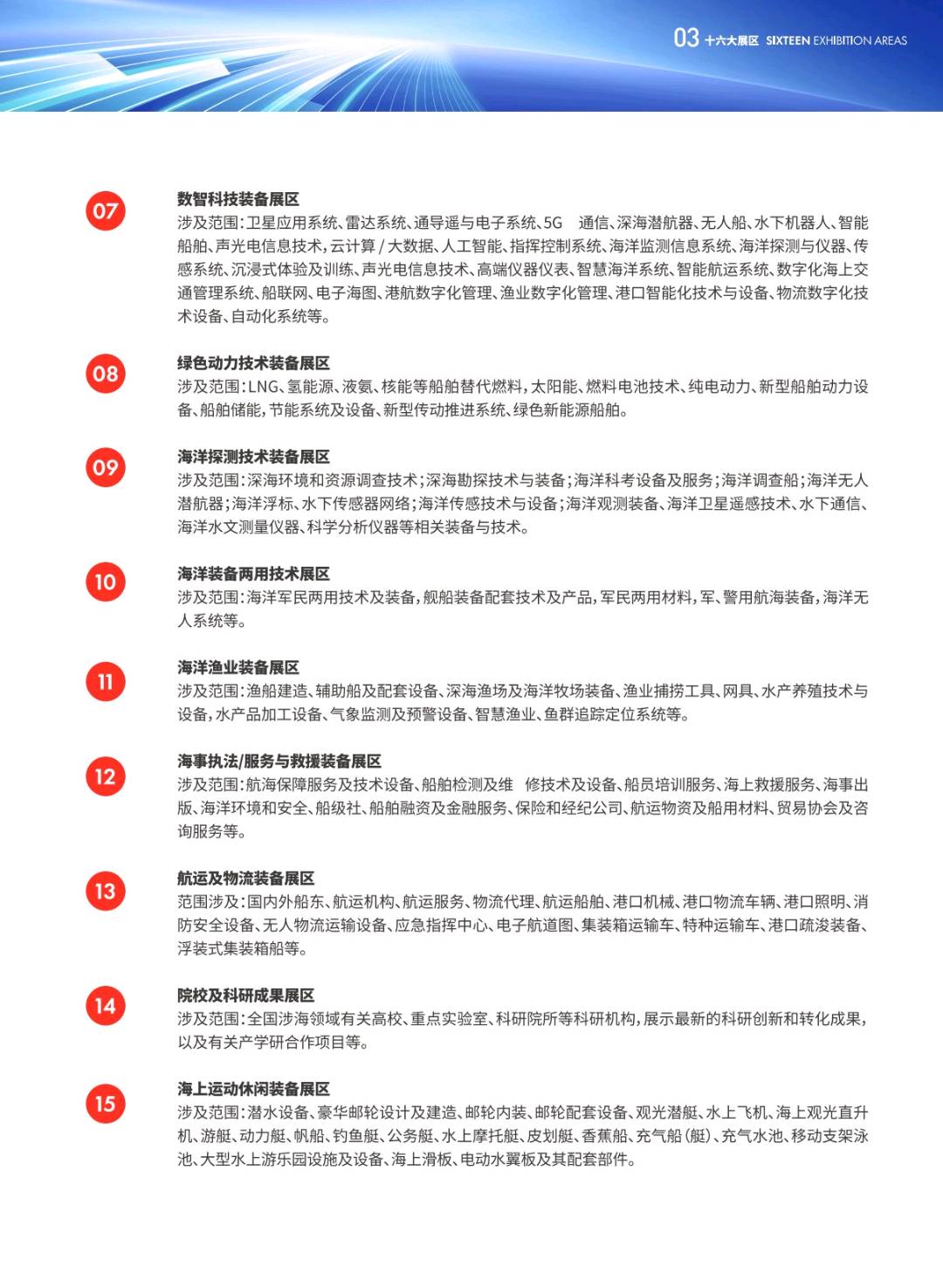 2024中国海洋装备博览会｜中国船舶行业年会｜中国船舶供应链大会