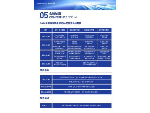 2024中国海洋装备博览会｜中国船舶行业年会｜中国船舶供应链大会图8