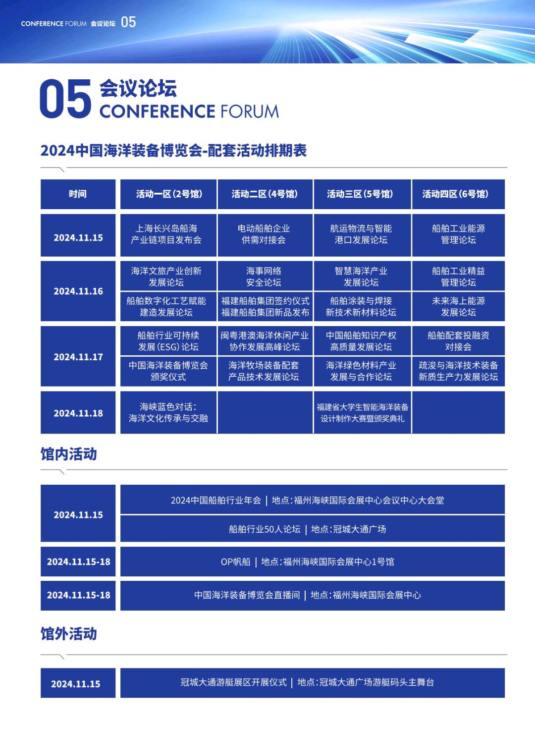 2024中国海洋装备博览会｜中国船舶行业年会｜中国船舶供应链大会