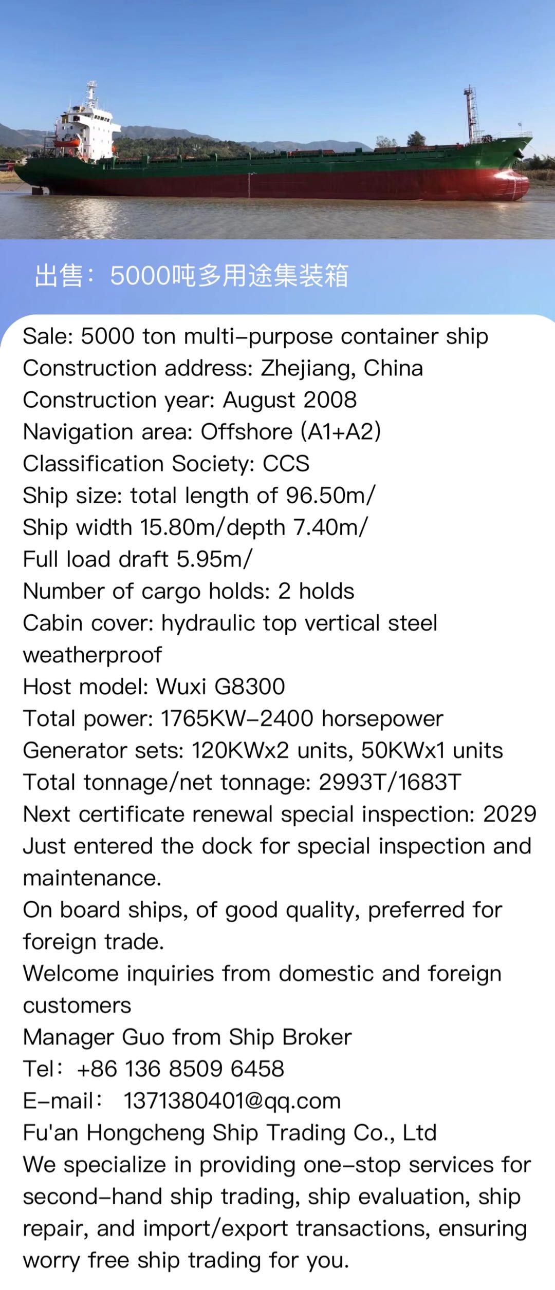 出售：5000吨多用途集装箱船 建造地址：中国 浙江 建造年份： 2008年8月 For sale: 5,000 tons of multi-purpose ship, made in Zhejian - 图片 2
