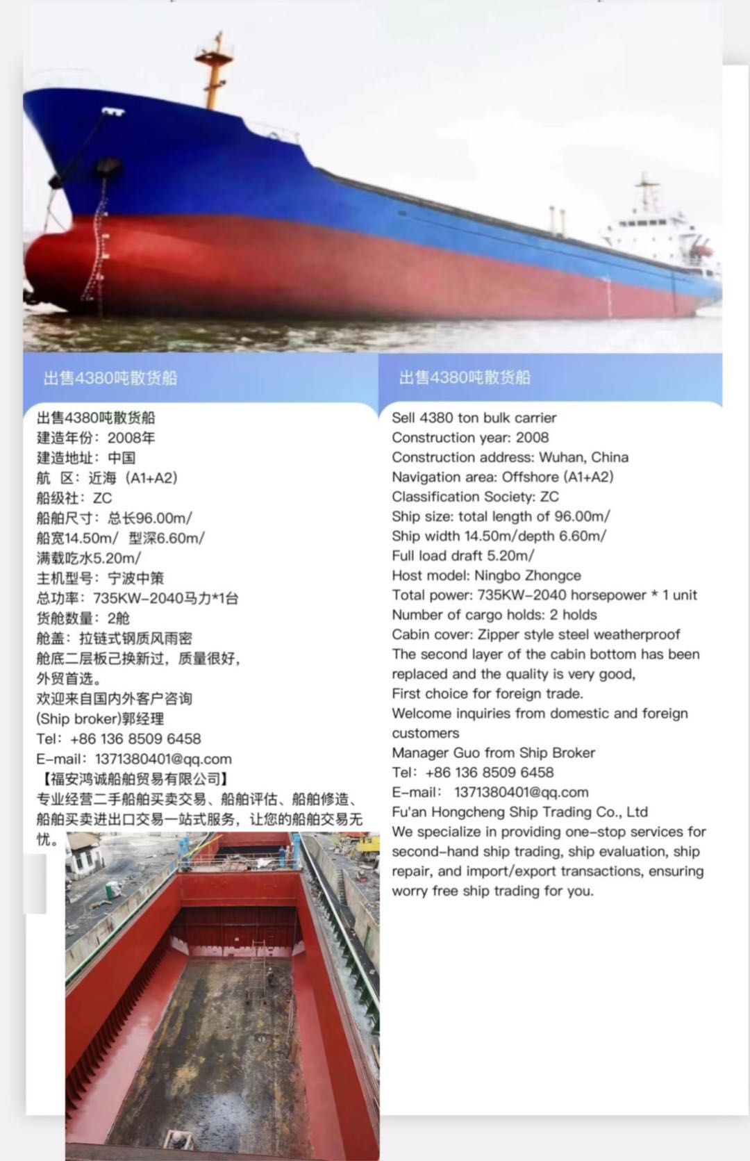 出售：4380吨散货船 建造年份：2008年 Sale: 4380T bulk carrier, made in China in 2008