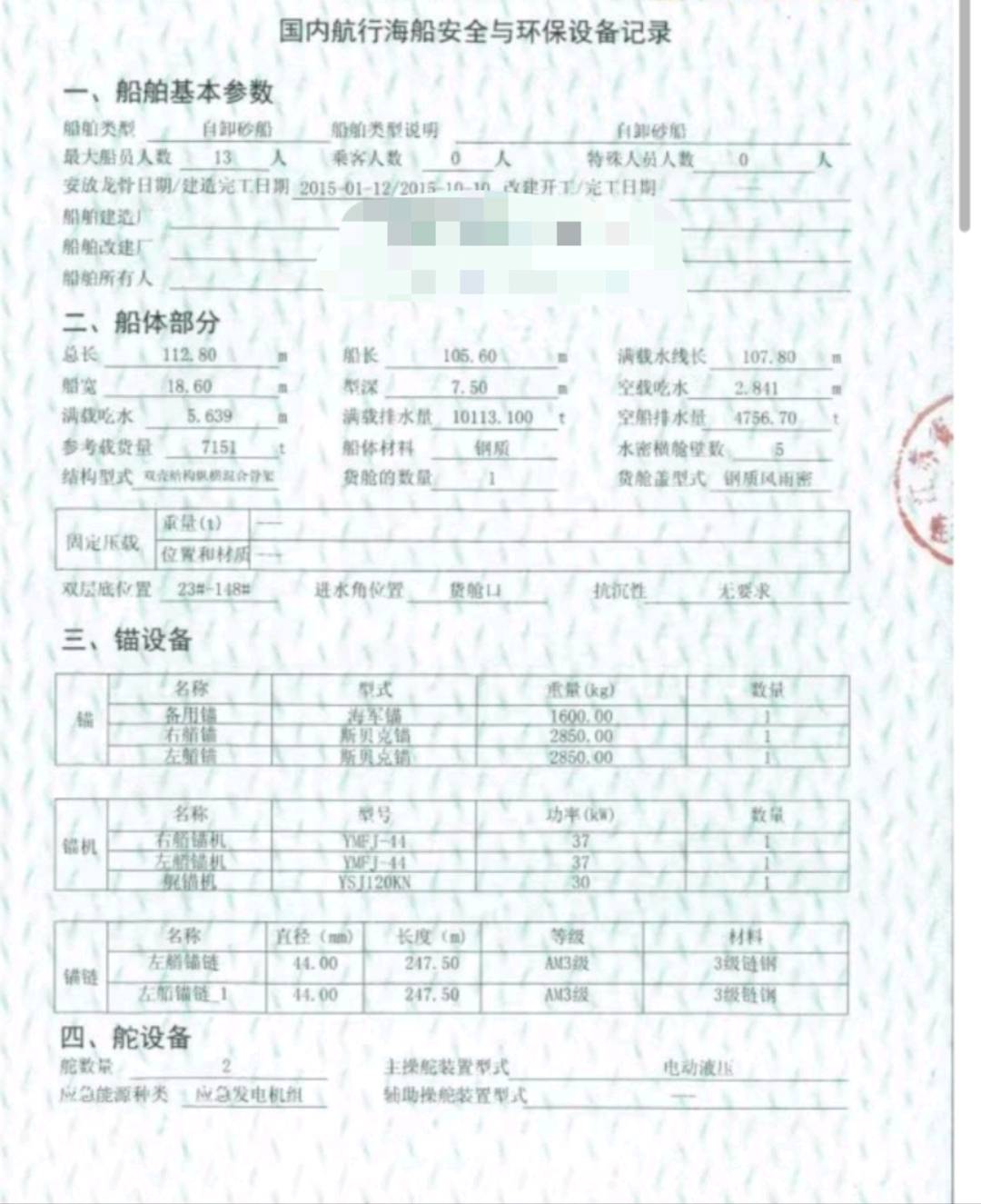 7200吨自卸沙船