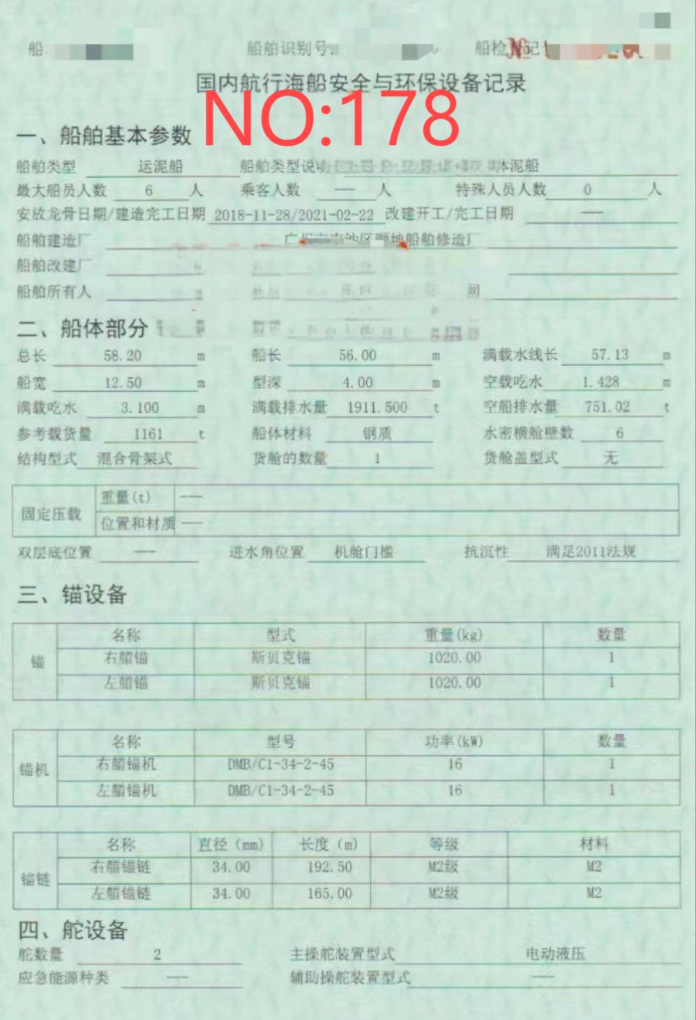 出售编号178 21年1161吨运泥船