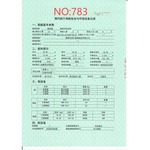 出售编号783 08年5100吨散货船