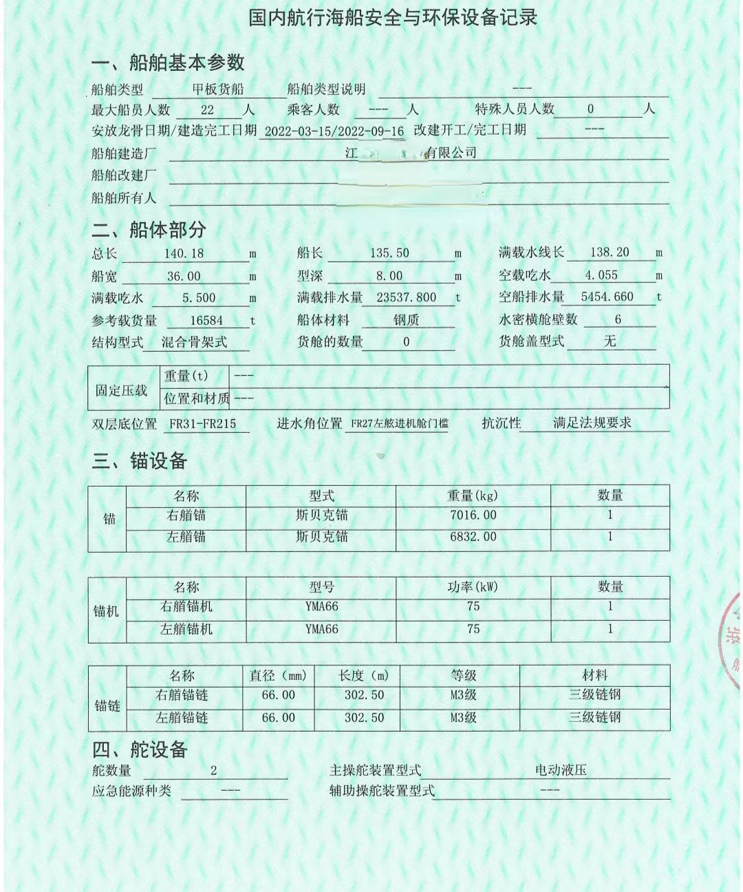 出售2022年造准新36宽前驾甲板船 - 图片 4