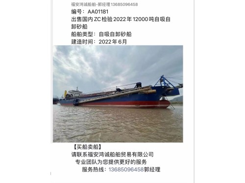 出售:实载12000吨自吸自卸沙船 建造年份:2022年 Sale: 12000T/self-priming/self dumping sand barge, made in China in 202图1