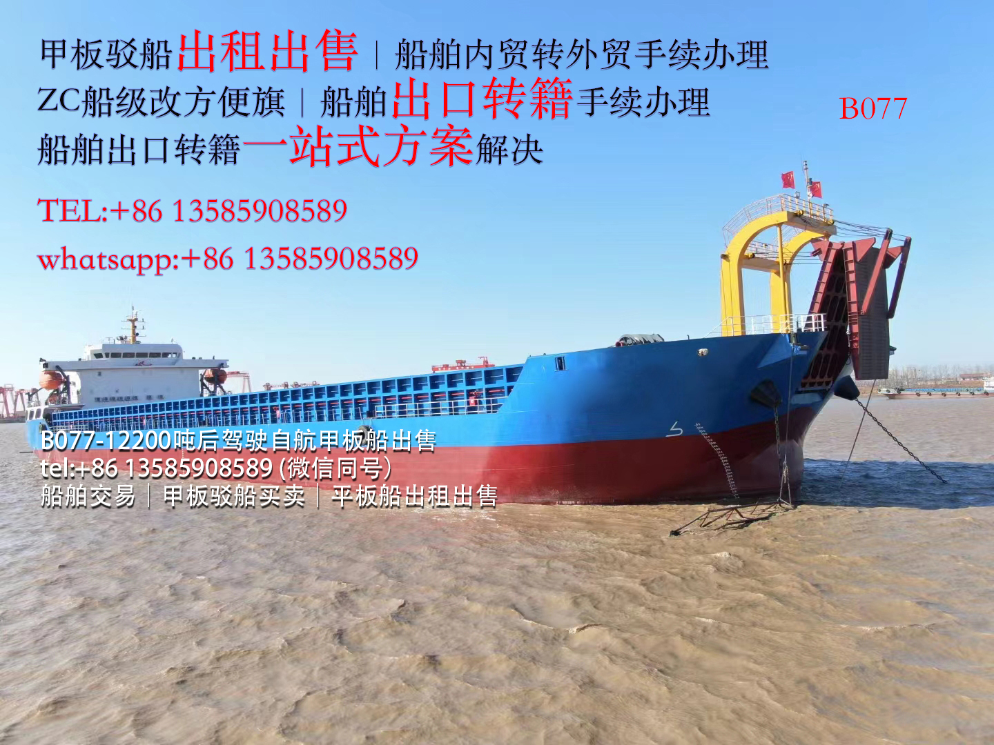 【出售】5000吨后驾驾甲板驳船出售