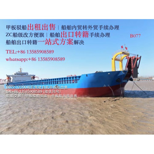 【出售】5000吨后驾驾甲板驳船出售