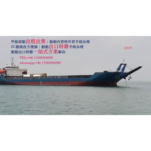 Z680【出售】总吨500后驾甲板船