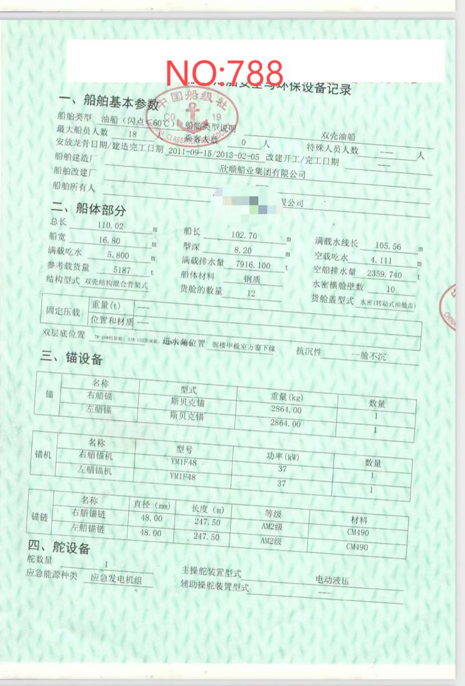 出售编号788 13年5187吨油船