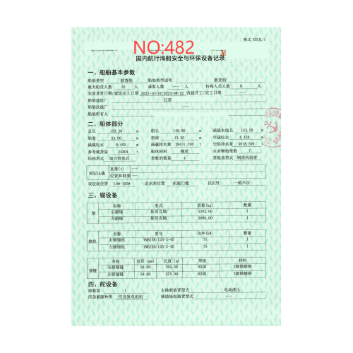 出售编号482 23年24204吨散货船