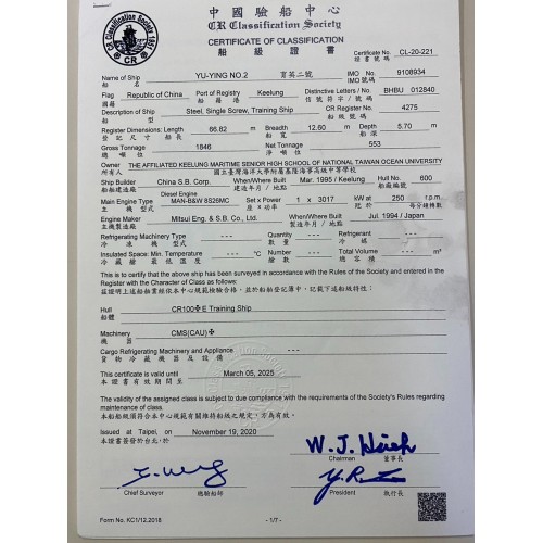 台灣實習訓練船
