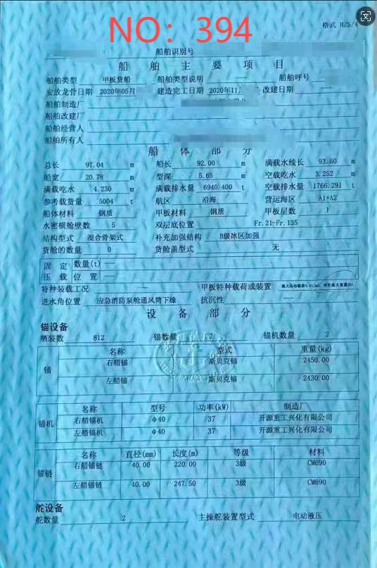 出售编号394 20年5004吨甲板货船