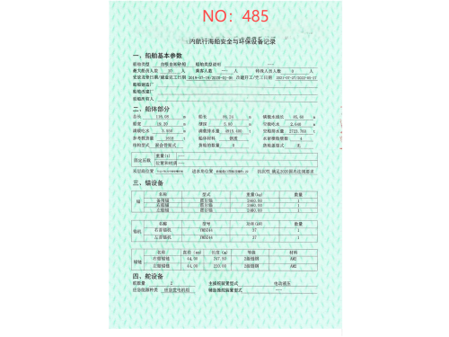 出售编号485 20年1618吨自吸自卸沙船图1