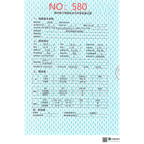 出售编号580 19年6835吨散货船