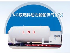 柴油船舶改LNG燃料船舶