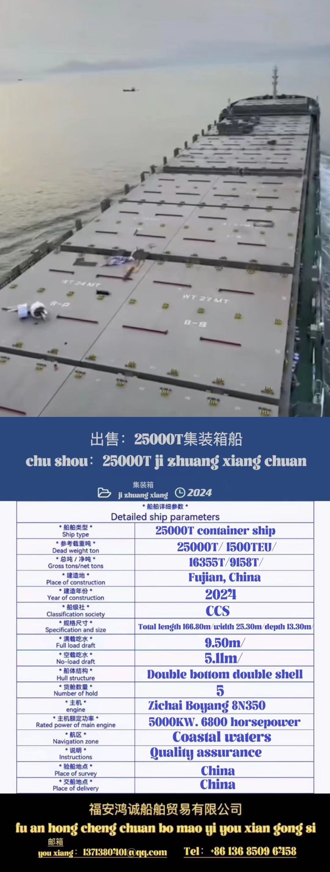 出售：25000吨双壳集装箱船 集装箱装载：1500TEU 建造地点：中国 福建 建造完工时间：2024年6月 Sale: 25000T container ship, 2024 made in Ch - 图片 2