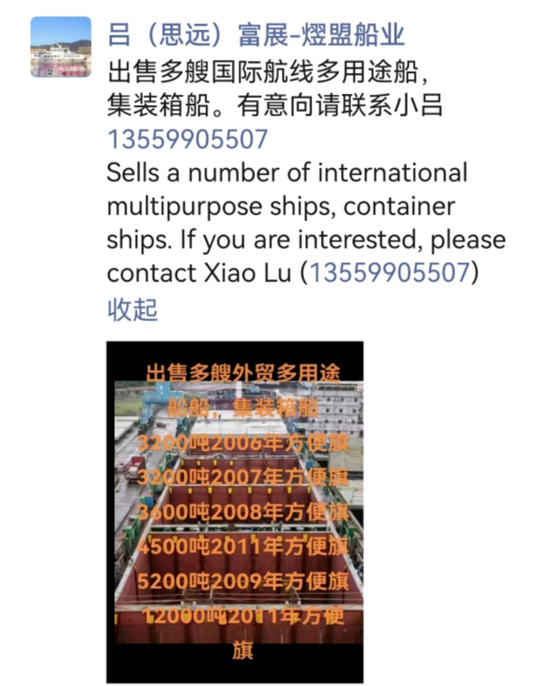 出售3200吨散货船方便旗Sale of flag of convenience for 3200t bulk carriers