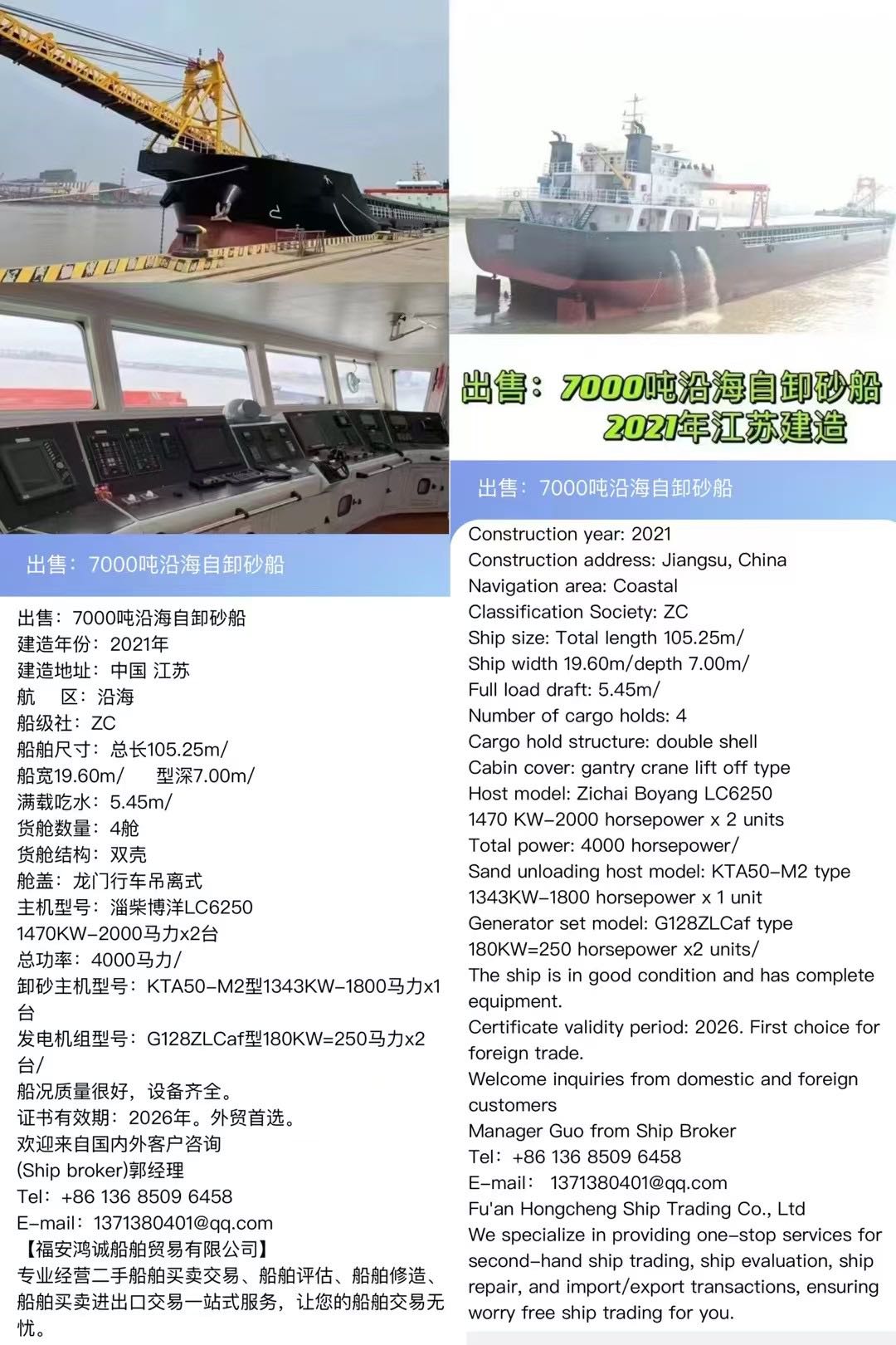 出售：自吸自卸沙船/自卸沙船/多艘…… For sale: Multiple/Self suction and self dumping sand ships/Welcome to inquire b