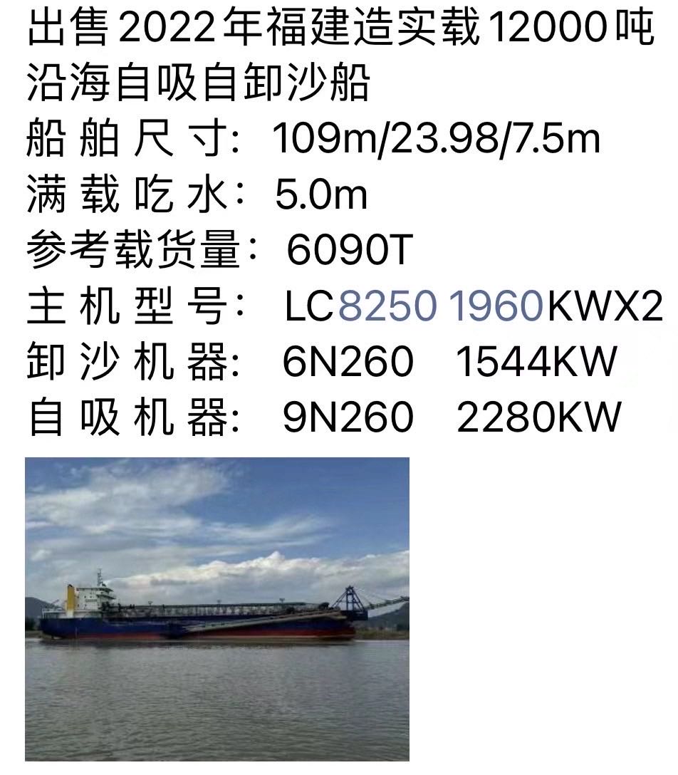 出售：自吸自卸沙船/自卸沙船/多艘…… For sale: Multiple/Self suction and self dumping sand ships/Welcome to inquire b