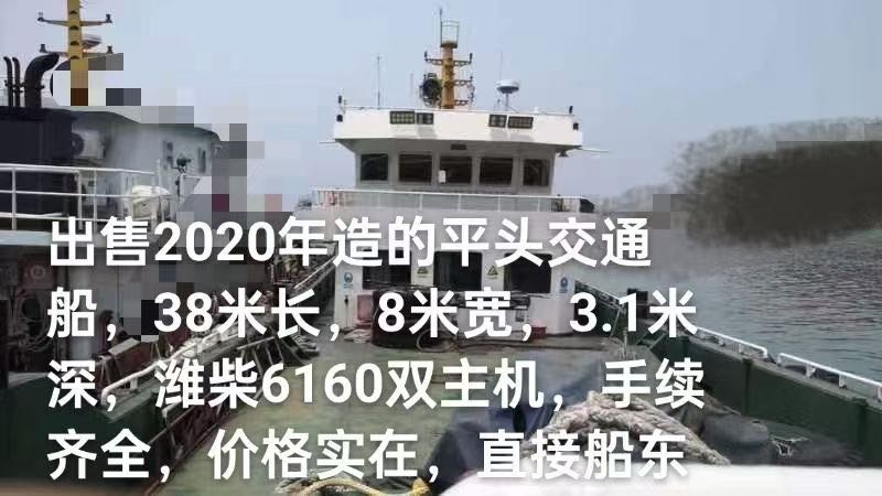 出售2020年造的平头交通船