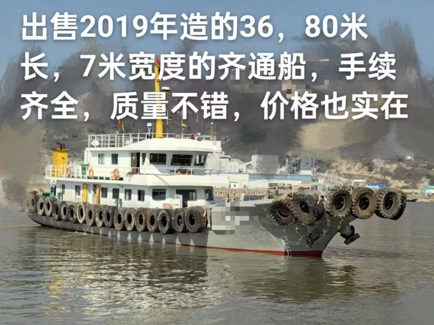 出售2019年造的36米交通船