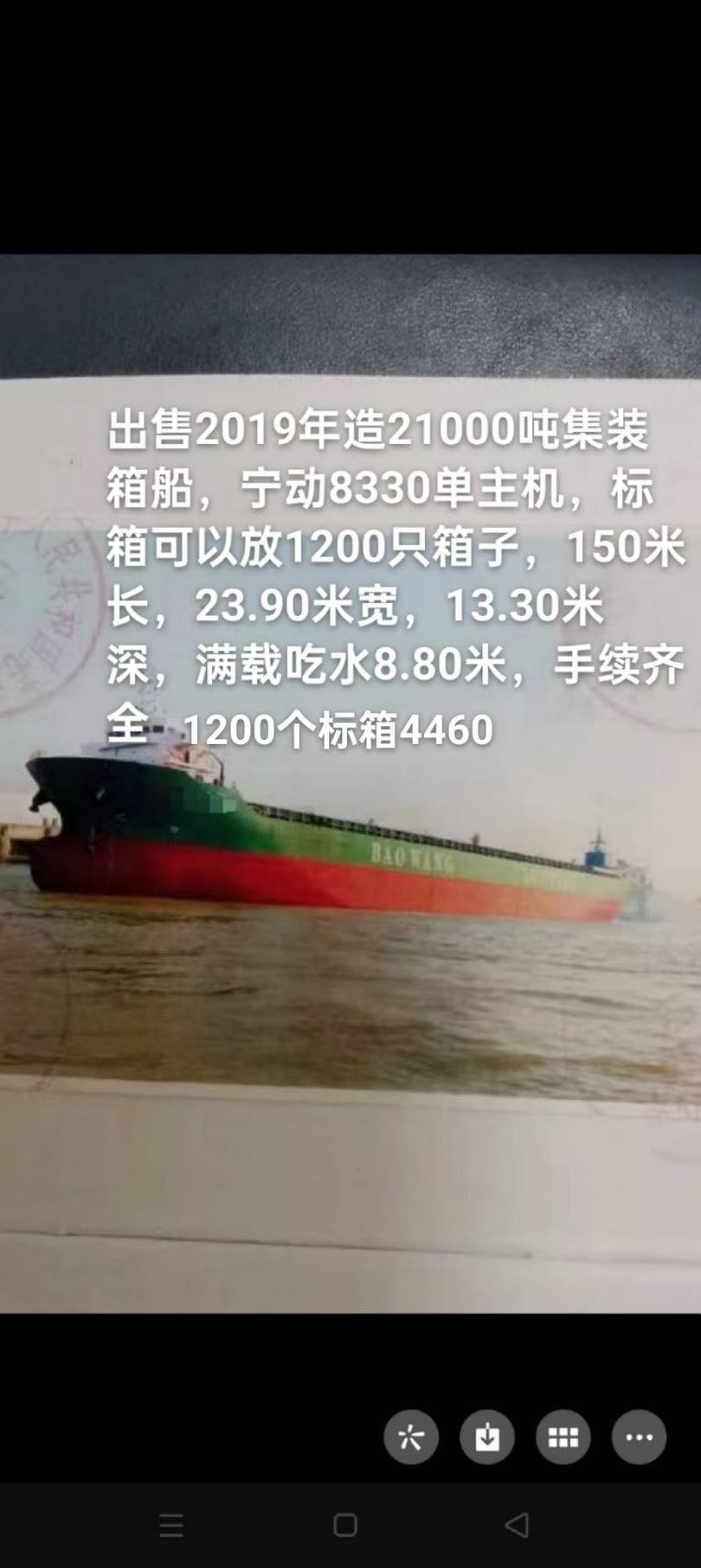 出售2019年造21000吨集装箱船