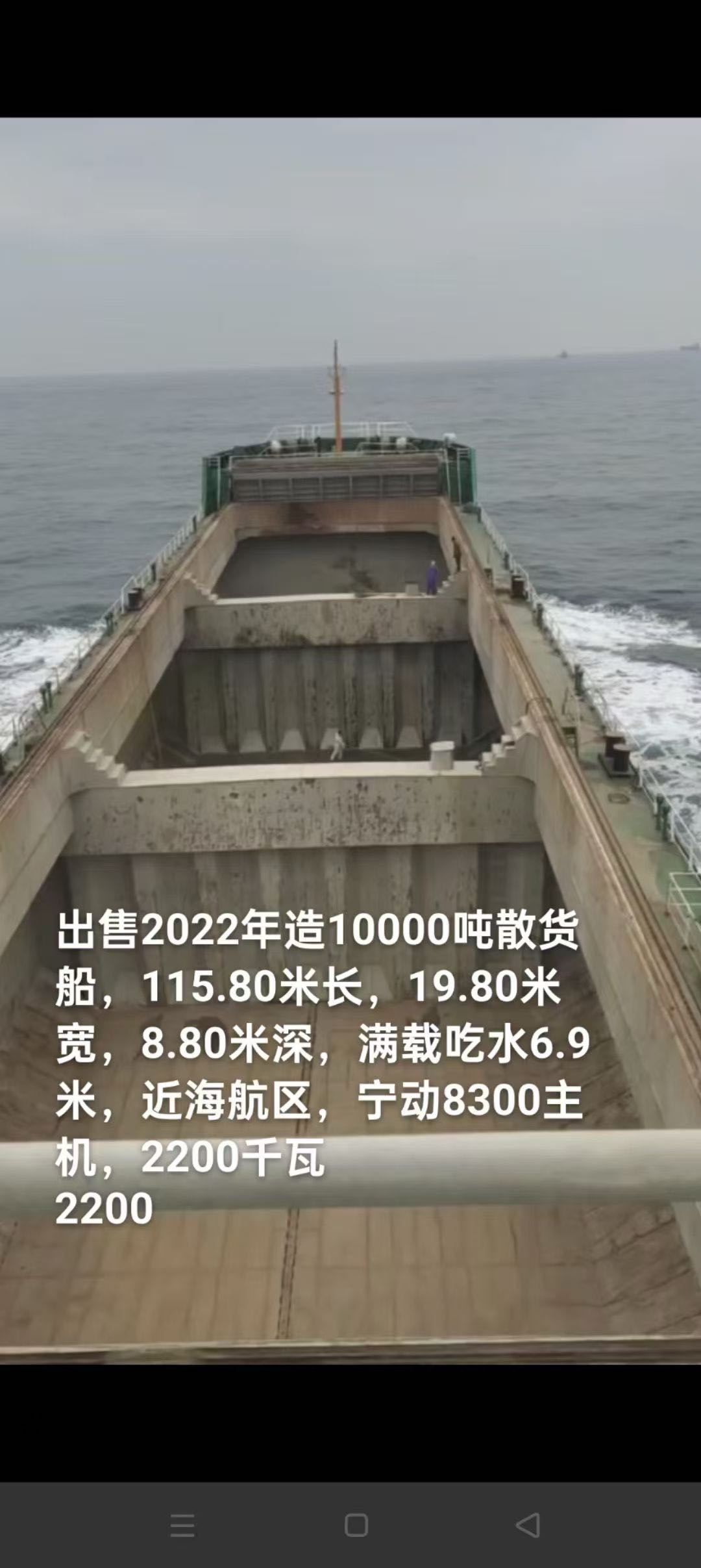 出售2022年造10000吨散货船