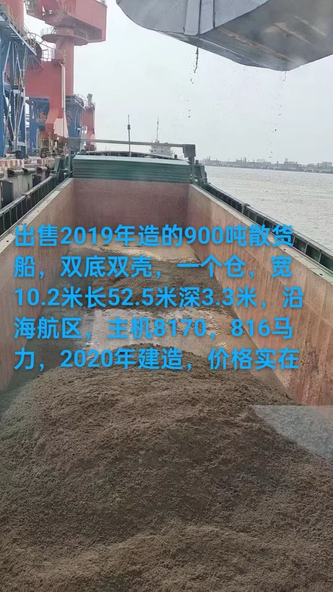 出售2019年造的900吨散货船