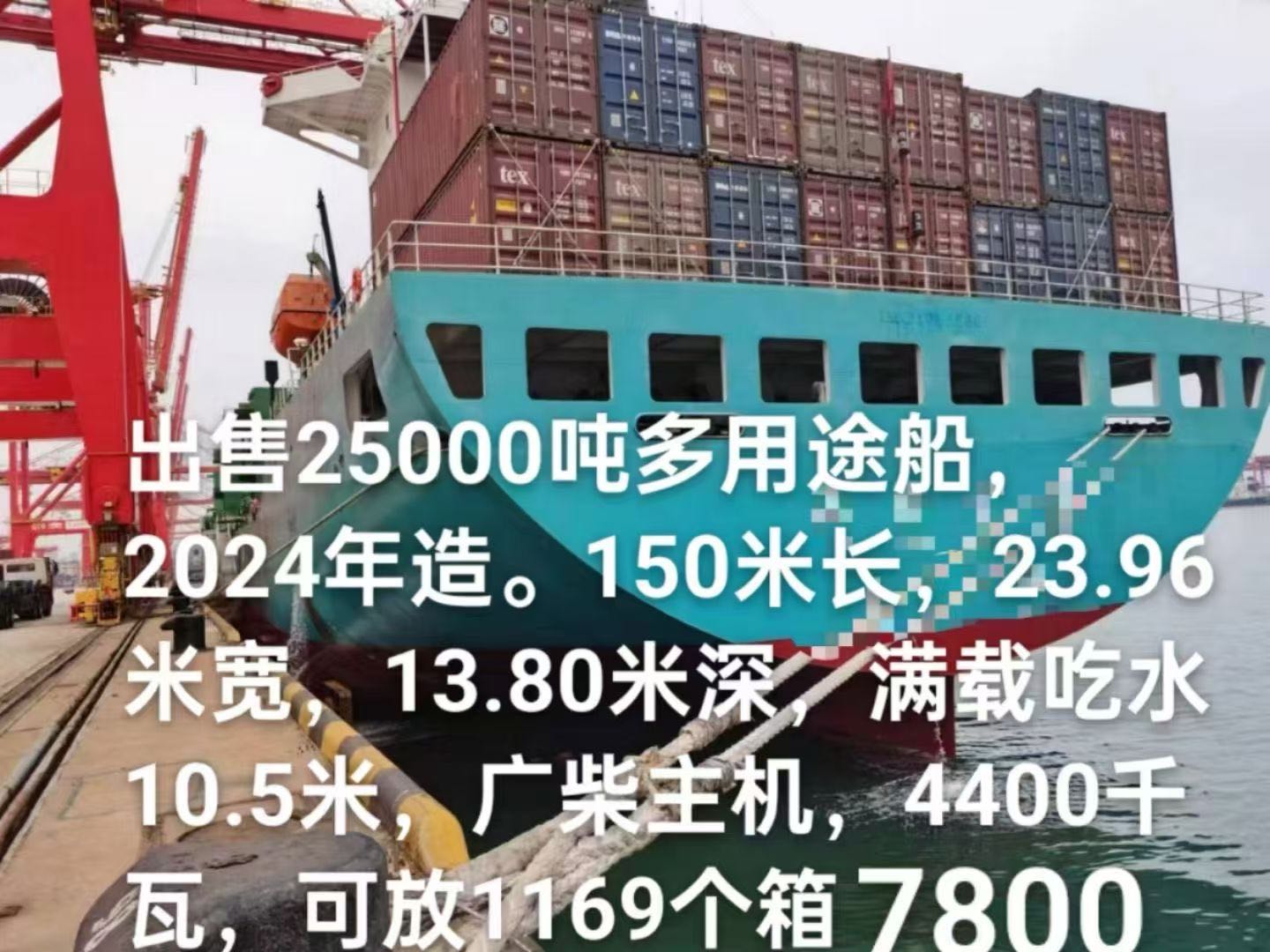 出售25000吨多用途船，