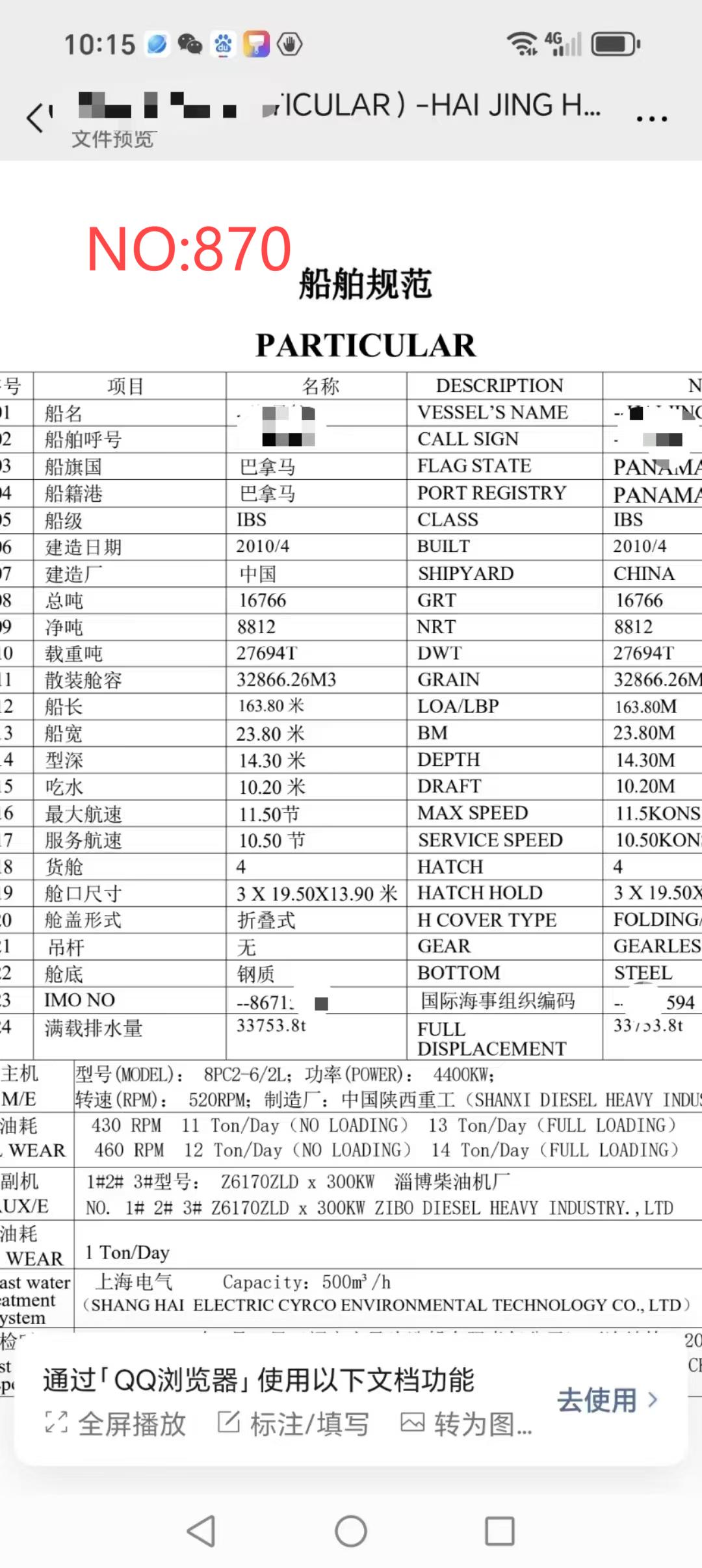 出售编号870 10年27694吨散货船