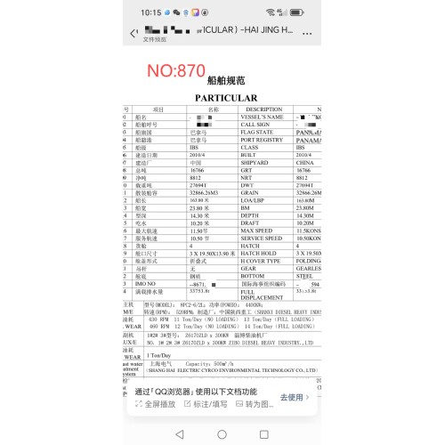 出售编号870 10年27694吨散货船