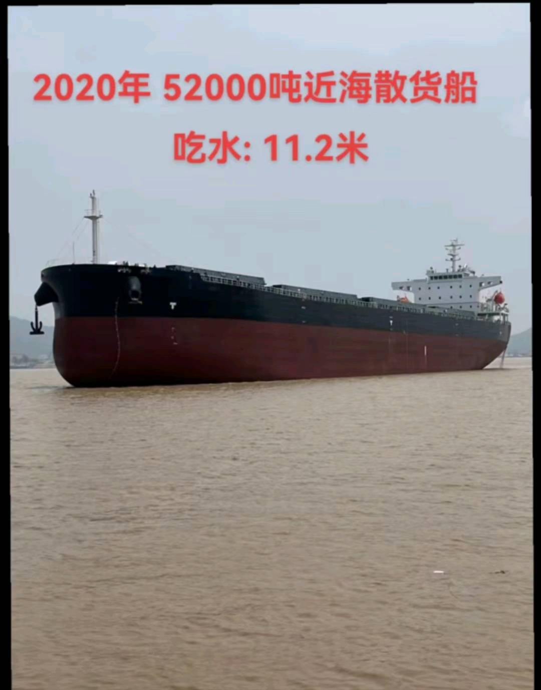 出售50000吨散货船多艘Sale of more than 50,000-ton bulk carriers