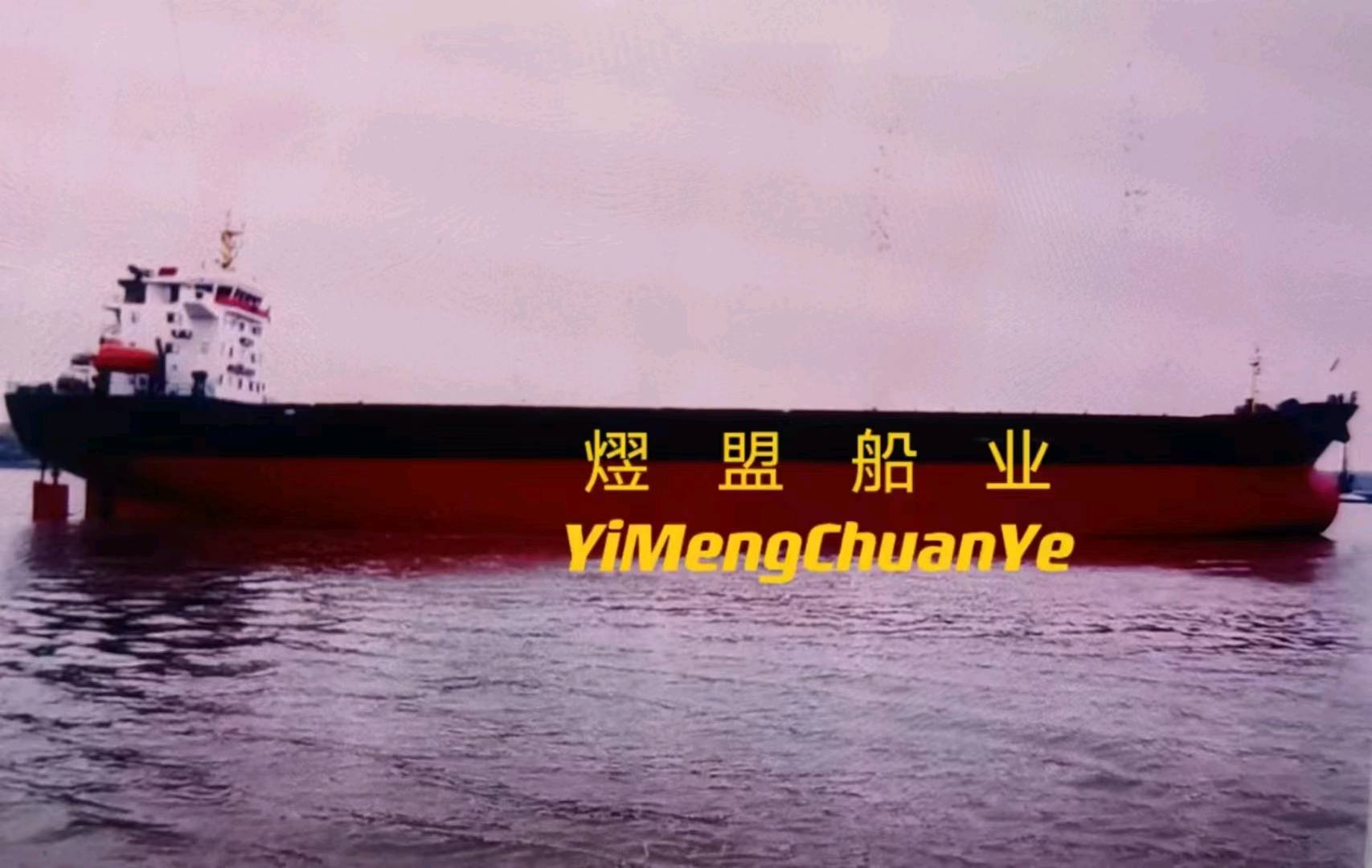 出售17200吨散货船Sale 17200