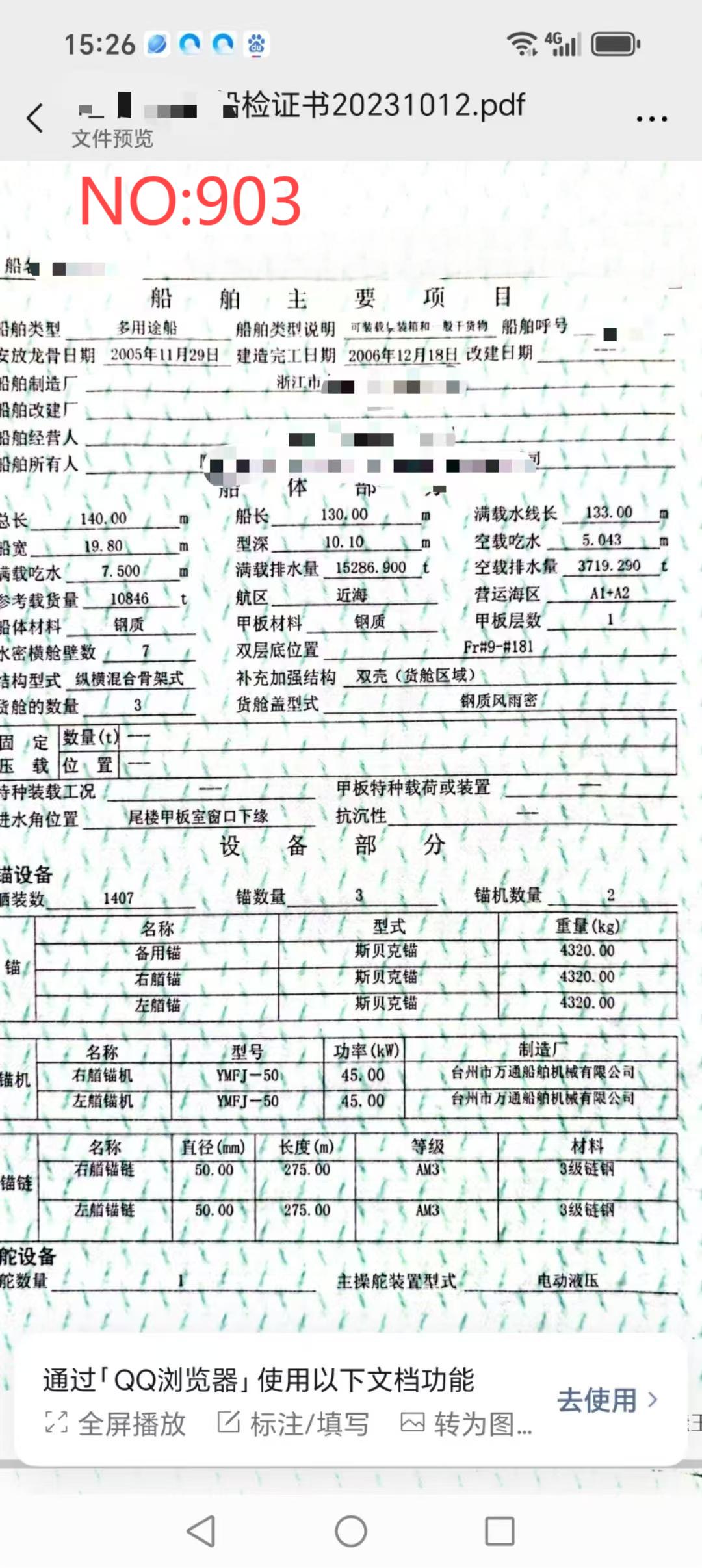 出售编号903 06年10846吨多用途船