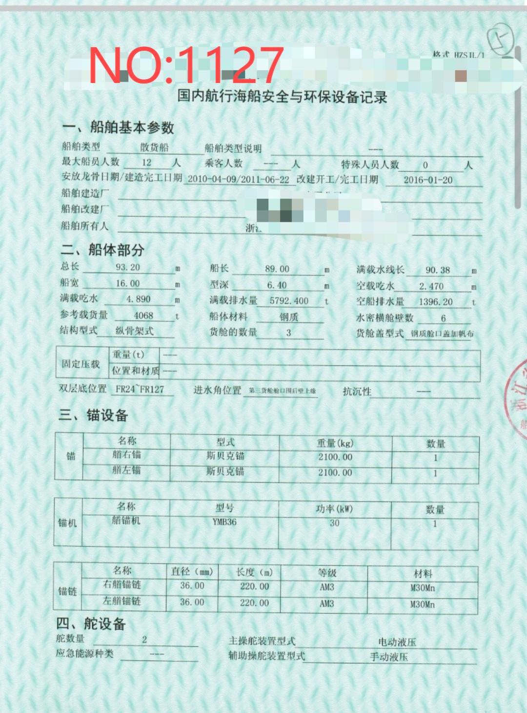 出售编号1127 11年4068吨散货船