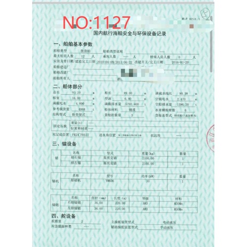 出售编号1127 11年4068吨散货船