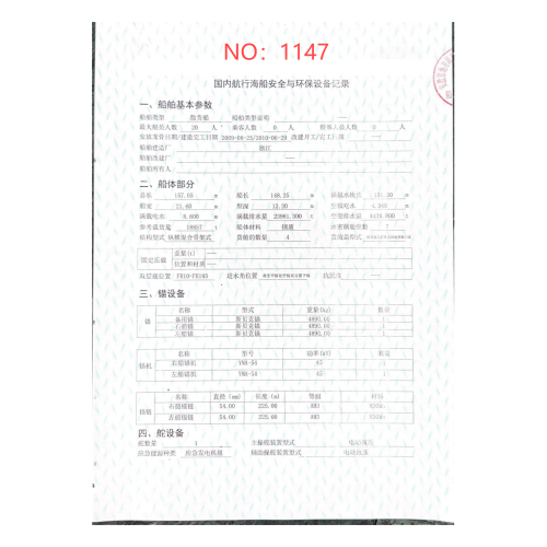 出售编号1147 10年18857吨散货船