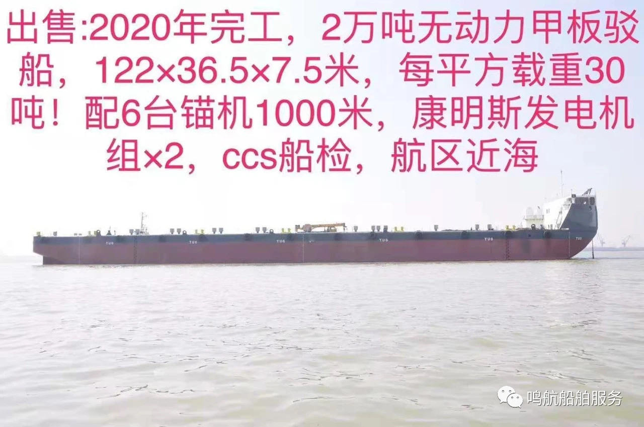 售2万吨无动力驳船
