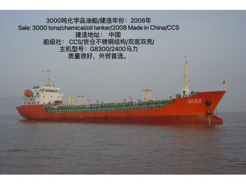 出售：3000吨化学品油船 建造年份：2008年 Sale: 3000 tons/chemical/oil tanker/2008 Made in China/CCS图1