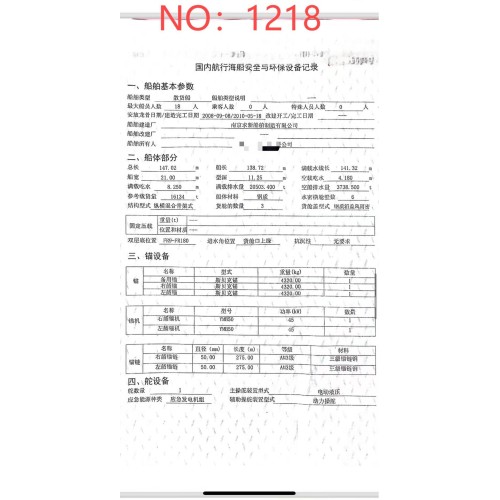 出售编号1218 10年16134吨散货船