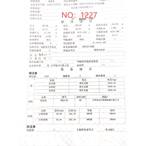 出售编号1227 10年23781吨散货船