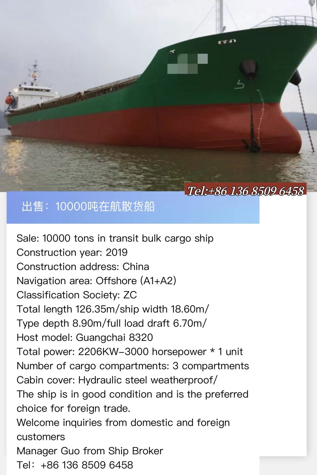出售：10000吨在航散货船 建造年份：2019年 Sale: 10000 ton bulk carrier, made in China in 2019.