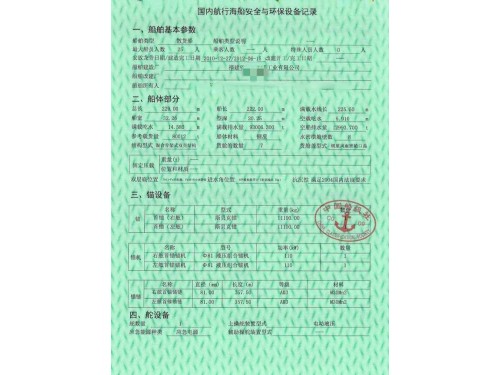 远海内外贸散货船图7