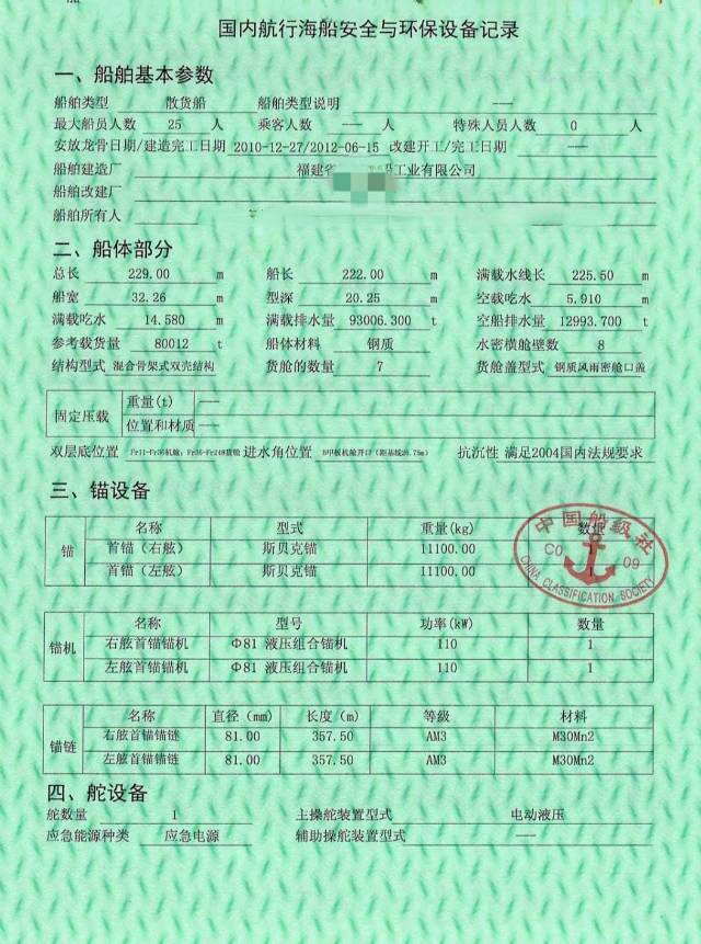 远海内外贸散货船