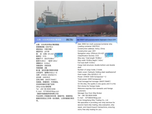 出售:5050吨多用途/集装箱船 装载集装箱(262TEU) 建造年份:2011年 Sale: 5050T multi-purpose/container ship/made in China in 图2