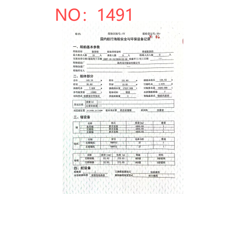 出售编号1491 09年13500吨散货船