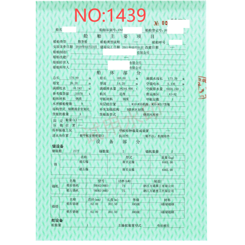 出售编号1439 11年31070吨散货船