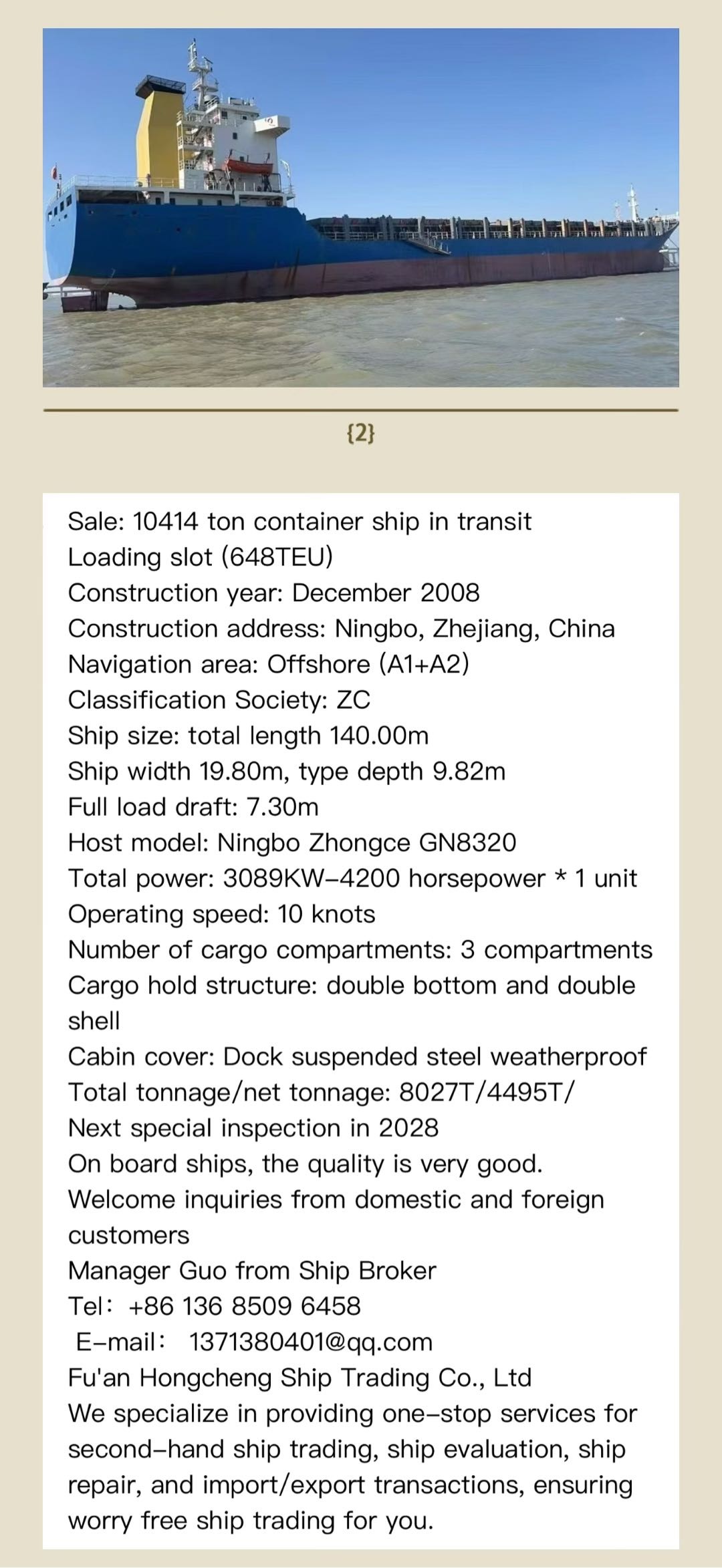 出售：10414吨在航集装箱船 装载箱位（648TEU） 建造年份：2008年12月 Sale: 10414T container ship, made in China in 2008. - 图片 2