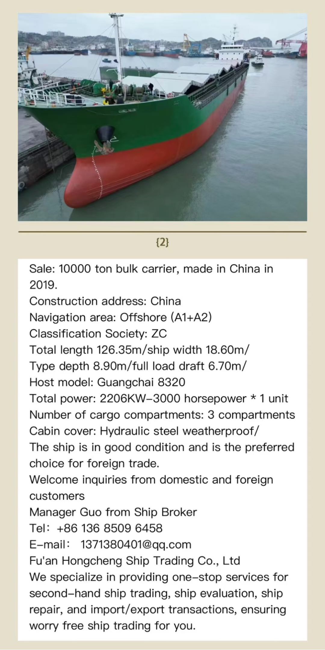 出售：10000吨在航散货船 建造年份：2019年 Sale: 10000 ton bulk carrier, made in China in 2019. - 图片 2